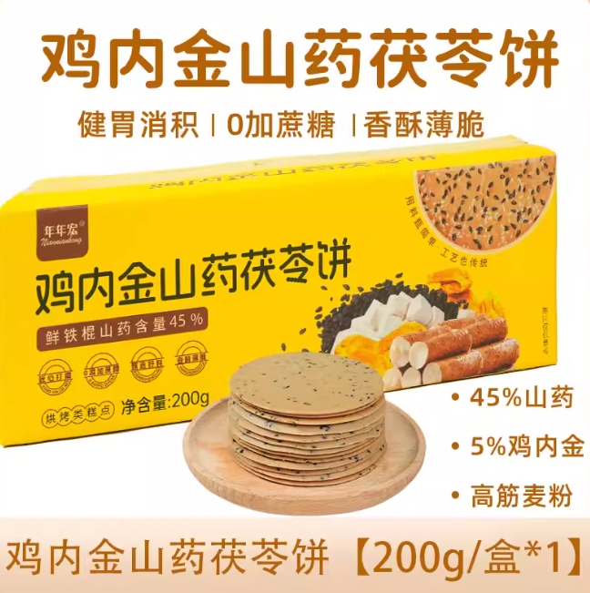 茯苓山药饼干