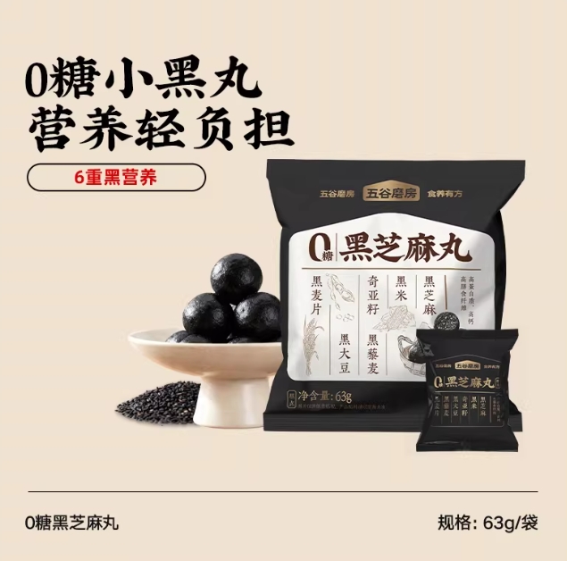 黑芝麻丸